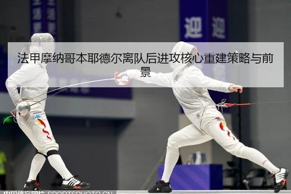 fa-jia-mo-na-ge-ben-ye-de-er-li-dui-hou-jin-gong-he-xin-chong-jian-ce-lve-yu-qian-jing-1-562.jpg